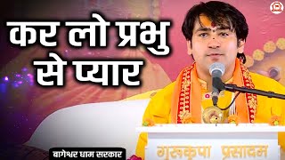 कर लो प्रभु से प्यार  Kar Lo Prabhu Se Pyar  Bageshwar Dham Sarkar  Bhajan  Latest Bhajan [upl. by Ardnaet]