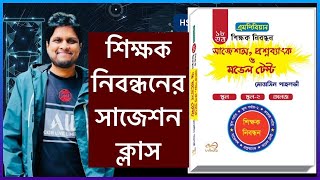 ১৮ তম শিক্ষক নিবন্ধন এর ক্লাস ১ শতকরার অংক [upl. by Llennhoj975]