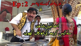 Dar Pa Dar Gadey Pa Sar Full Ep  2  Ismail Shahid Selling ice Cream [upl. by Aileve]