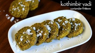 kothimbir vadi recipe  how to maharashtrian kothimbir vadi recipe [upl. by Dwayne]