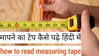 how to read measuring tapemmcentimetreinchsootfootmeterमापने वाले टेप को कैसे पढ़ें [upl. by Buote]