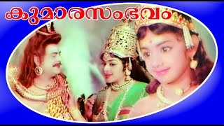 Kumarasambhavam  Malayalam Full Movie  Gemini Ganeshan amp Sreevidya  Devotional Movie [upl. by Bracci333]