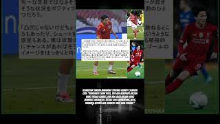 Komentar Takumi Minamino tentang rumput Stadion GBK yt football subscribe music shorts gbk [upl. by Mcquoid]