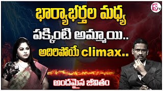 Andamaina Jeevitham New Episode ｜ Best Moral Video ｜ Dr Kalyan Chakravarthy ｜SumanTV [upl. by Dambro]