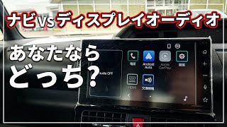 【 カーナビ VS ディスプレイオーディオ  地図 アプリ 】 マップ に特化するならどっち？ Googleマップ の頼り過ぎには要注意！ 思わぬ落とし穴とは！？ [upl. by Tutto291]