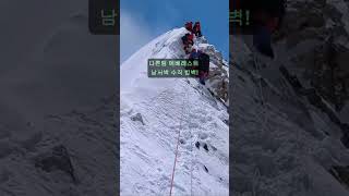 세계3대 난코스인 남서벽루트 에베레스트 에베레스트히말라야 himalayas 산 everest [upl. by Goddord]