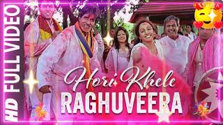 Holi khele Raghuveera Full Songs🎵  holi khele Raghuveera  Holi songs [upl. by Hall]