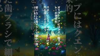 「この動画では、頑固な焦げ付きや油汚れをスッキリ落とすコツをご紹介します。」コンロ掃除 重曹掃除 クエン酸 焦げ取り キッチン掃除 簡単掃除 掃除テクニック お掃除術 [upl. by Tenom]