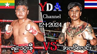 myanmar lethwei ရဲသွေးနီ VS အက်စ်လင်း [upl. by Letrice]