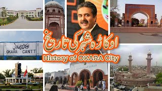 History of District OKARA Punjab Pakistan  TOQEER MAZHAR  UrduHindi [upl. by Eylrac]