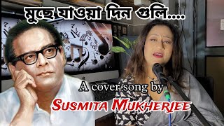 মুছে যাওয়া দিনগুলি  Muche Jaowa Din Guli  Susmita Mukherjee  Hemanta Mukherjee [upl. by Brittan]