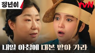 오직 실력으로 정기공연 대본을 얻어낸 김태리 승희에게 받아낸 사과 정년이 EP3  tvN 241019 방송 [upl. by Else]