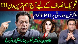 Most important day for Imran Khans party  PTI accuses Gharidah Farooqi  Mansoor Ali Khan [upl. by Ehtyaf]