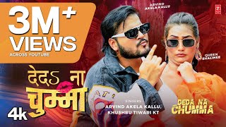 Deda Na chumma  Latest Bhojpuri Song 2024  Arvind Akela Kallu Khushboo Tiwari KT TSeries [upl. by Anatnas]