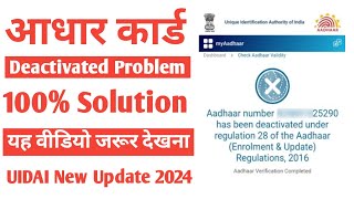 Aadhaar number has been deactivated under regulation problem solution 2024  aadhar deactivated [upl. by Naie]