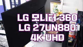 LG 모니터 360 27UN880 4K 27인치  설치 방법 움직임 선정리 OSD 4K 데모 [upl. by Janie832]