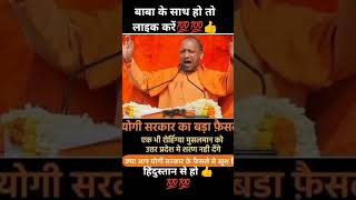 👑Yogi ji status🔥🔥YouTube shortstrendingUttar Pradesh👑viralshortsbull💯🔥 king indianpolitician [upl. by Bobseine]