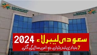 7 Basic changes in saudi labor law in 2024  New saudi labor law in urdu hindi  Saudi info [upl. by Suoicserp]