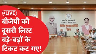 BJP Second List बीजेपी की दूसरी लिस्ट किसकिस को टिकट मिला LIVE [upl. by Mauceri]