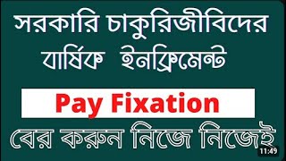 pay fixation 2024 ।। online pay fixation ।। অনলাইনে বেতন নির্ধারণ ২০২৪ ।।pay fixation।। [upl. by Yhtomit769]