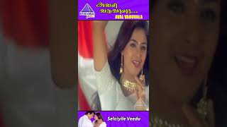 Selaiyile Veedu Video Song  Aval Varuvala Movie Songs  Ajith  Simran  SA Rajkumar  ytshorts [upl. by Nagem]