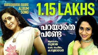 Parayathe pande  Kavyadalangal  Sujatha  Kavya Madhavan  Album Song [upl. by Micheline]