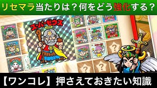 ビックリマン・ワンダーコレクションで押さえておきたい知識をご紹介！【ワンコレ】 [upl. by Lumpkin]