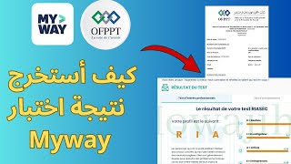 كيف أستخرج نتيجة اختبار Myway OFPPT 2024 [upl. by Nitas]