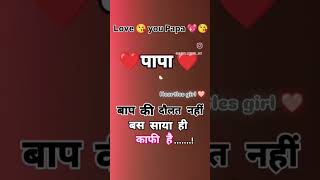 Papa love status for boys and girls youtube mom dad maa ahorts reels [upl. by Ardet839]