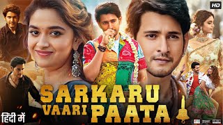 Sarkaru Vaari Paata Full Movie in Hindi Dubbed  Mahesh Babu  Rajasri Nair  Ajay  Review amp Facts [upl. by Aliza]