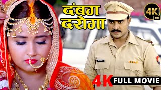 New Release Bhojpuri Movie 2024  दबंग दरोगा  Pradeep Pandey Chintu  Kajal Raghwani  Viral Film [upl. by Nawad516]