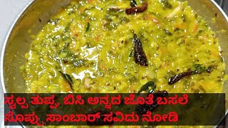 basale soppu sambar basale soppu dalbasale soppu pappu [upl. by Cone]