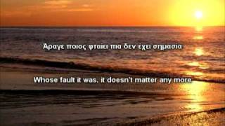 Nikos Kourkoulis  Afieromeno  English amp Greek Lyrics [upl. by Robbins]