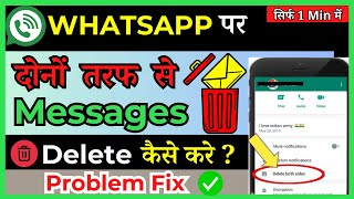 Delete Messages From Both Sides in Whatsapp  whatsapp mei dono taraf se Messages delete kaise kare [upl. by Standice]