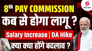 8th Pay Commission Latest News  8th Pay Commission Salary Calculator  8th Pay Commission  Shachi [upl. by Hildegaard]