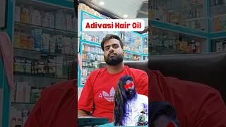 Adivasi Hair Oil Scam  adivasi adivasihairoilreview adivasihairoil youtubeshorts minivlog [upl. by Ferrigno]