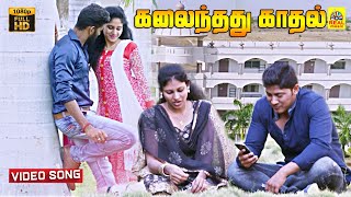 Kalaindhadhu Kadhal Tamil Dubbed Video Song  Vanavaasam  Naveenraj Sankarapu  Full HD [upl. by Castor507]