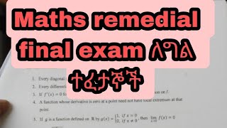 mathematics remedial final exam part 2የYouTube channel አችንበVPN🌎 በማየት ይተባበሩን [upl. by Adnilg]