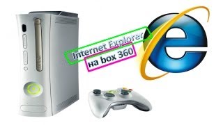 internet explorer на xbox360 [upl. by Ailel711]