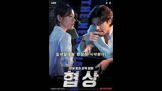 FILM DAN DRAMA KOREA YANG DIBINTANGI SON YE JIN [upl. by Leonsis]