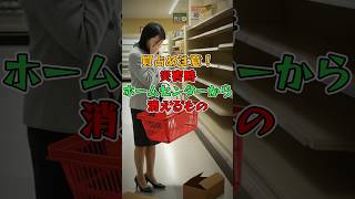 今すぐ備蓄！災害時ホームセンターから消えるものまとめ 備蓄 災害 地震 クレクレ 防災グッズ 南海トラフ地震 [upl. by Lemrac]