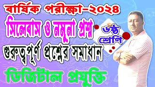 Solution of Important Questions of Annual Exam2024 । Suggestion of annual examination । [upl. by Ellsworth]