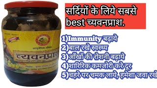 Best chyawanprash in india  chavanprash kab khaye  च्यवनप्राश खाने के फायदे [upl. by Clementas]