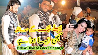 Babar DHOL Master Fast Dhol Beats  Desi Dhol Talent  By The Babar Dhol Master TALAGANGI 2020 [upl. by Sammer108]