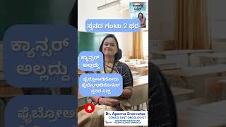 Breast lump types explains Oncologist Dr Aparna Sreevatsa in Kannada [upl. by Hubey]