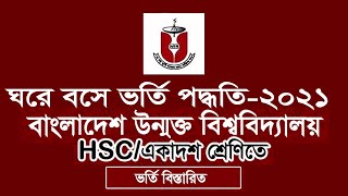 How to apply HSC Admission Circular BOU Admission 2021 বাংলাদেশ উন্মুক্ত বিশ্ববিদ্যালয় ভর্তি ২০২১ [upl. by Iorgo]