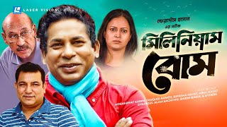 Millennium Bomb  Bangla Natok  Mosharraf Karim Tauquir Ahmed Bipasha Hayat  Ferdous Hasan [upl. by Otanutrof]