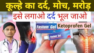 Ketoprofen gel how to use  Fastum gel  ketoprofen gel fastum  fastum gel how to use [upl. by Eikcin]