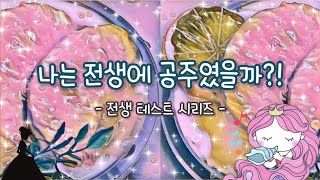 나는 전생에 공주였을까  전생 테스트 시리즈  전생 테스트 액괴  시리즈액괴  액괴시리즈  전생 시리즈 액괴  액괴 테스트 시리즈  테스트 시리즈 액괴  액괴군 [upl. by Nomolas298]