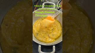 முருகனுக்கு பிடித்த பிரசாதம் திருபாகம் Kanda shasti viratham prasadam  shasti viratham prasadam [upl. by Annazus]